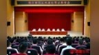 贛江新區正風肅紀警示教育會召開 李紅軍：清清白白做人、干干凈凈做事