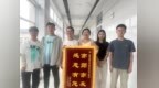 感念師恩情誼長！郾城區(qū)初級實(shí)驗(yàn)中學(xué)往屆學(xué)子攜錦旗致謝恩師