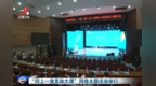 “同上一堂思政大课”网络主题活动举行 卢小青出席并讲话