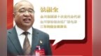 金川集团党代会绘就未来五年发展蓝图　党代表话心声