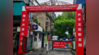 来凤小区整工程有序推进：破解“急难愁盼”，助力幸福“升级”