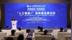AI如何为实体经济注入澎湃动能？
