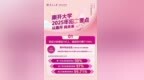 类内专业任选！@山东学子，快查收南开大学本科招生信息！