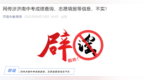 涉及中考！济南市教育局官方辟谣！
