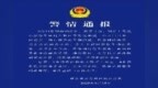 重庆巴南通报：男子鸣笛引发路人不满，强行驾车驶离致1人死亡4人受伤