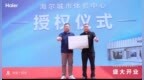 河南首家海爾城市體驗中心盛大開業