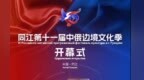 搞事情！同江向世界发出邀约 共赴一场跨国风情盛宴！