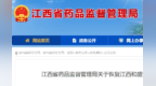 江西和盛堂醫藥有限公司準予恢復藥品經營