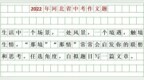 河北2025年中考作文题出炉！（附历届中考作文题）