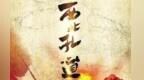 300人用铁锹挖一年　这条西北孔道为抗日战争秘密输血