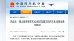 無3C標識充電寶禁止攜帶乘機！贛州黃金機場6月28日起實施