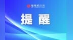 6月25日至7月14日 南昌沿江北大道部分路段交通管制