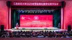 江西財經大學2025年畢業典禮暨學位授予儀式舉行