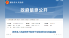 新余任免一批領(lǐng)導(dǎo)干部 趙艷平任新余市人民醫(yī)院副院長