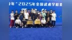 全國武術學校套路錦標賽 塔溝集團獲10金10銀6銅