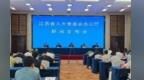 7月1日起，江西“山水林田”有“新管家”了