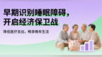 预防医疗新实践：清雷科技Q81X系统让退休金不再为医疗买单