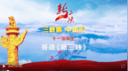 为何11位中国院士集体发声，力荐这部纪录电影？