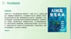 米梁源：AI 解码农产品，让好收成遇见好销路
