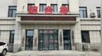 乾安：创新驱动打造现代化饲料生产标杆