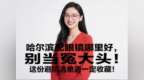 哈尔滨配眼镜哪里好，别当冤大头！这份避坑清单请一定收藏！