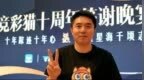 竞彩猫十周年对话陆慧明：一张足球彩票开启的奇幻漂流