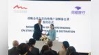 拉斯海马旅游发展局与同程旅行达成战略合作，共启“自然酋长国”宝藏目的地新篇章