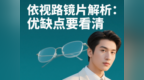 上海配眼镜哪里好，依视路镜片选购指南，靠谱眼镜店推荐