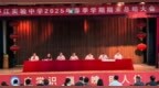 相互成全 和弦悠悠——庐江实验中学召开2025年春季学期期末总结大会