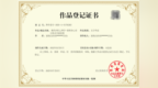 《现代中医心理学 - 郭涛身心语言程式学派思想》版权登记成功