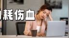 内耗最伤心血！一果一参，药食同源，给心脏稳稳回血，睡眠也好了