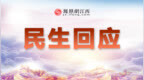 上饒沿城社區(qū)雨水管脫落存隱患 社區(qū)協(xié)調(diào)及時更換