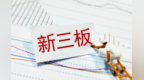 甘肃一科技公司登陆新三板　全省首家