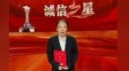 全省唯一！撫州一人入選2024年全國“誠信之星”