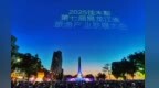700架无人机点亮佳木斯！震撼表演刷爆朋友圈！