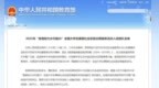 青岛酒店管理职业技术学院两支团队入选全国大学生暑期社会实践志愿服务活动团队