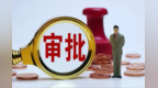 企业投资兰州新区迎新利好　项目审批终结"体外循环"