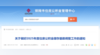 缴存基数调整！铜陵公积金最新消息