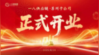 一八供应链：除了足球，这里还有“苏”式出海