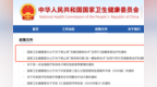 国家卫健委发文，禁止这两项手术
