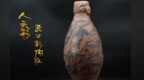 5000年前"陶"宝达人手有多巧　"齐刘海少女"优雅满分