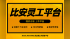 十大灵活用工平台排行榜 灵活用工平台合法吗