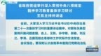 省政府黨組舉行集體學(xué)習(xí)研討 王凱主持并講話