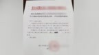 多名事业单位在编人员被清退 牵出跨省作弊链