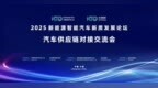 汽车产业“提链行动” | 走进长春汽车供应链对接交流活动将于7月16日在长春举办