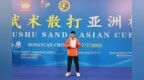 第二屆武術散打亞洲杯落幕 塔溝武校學員榮獲3金1銀