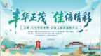 “丰”华正茂“佳”倍精彩——合肥·长丰暨佳木斯·富锦文旅资源推介会成功举办