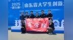 青岛职业技术学院在山东省大学生创新大赛（2025）中斩获一金一银四铜