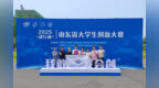 青岛酒店管理职业技术学院在山东省大学生创新大赛（2025）中喜获佳绩
