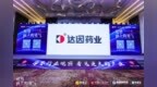 达因伊可新亮相第十一届全球母婴大会，深度赋能渠道，共拓儿童健康新蓝海